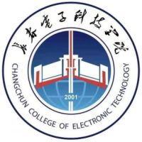 長春電子科技學院
