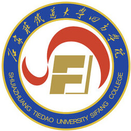 石家莊鐵道大學(xué)四方學(xué)院