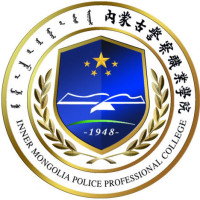 內(nèi)蒙古警察職業(yè)學(xué)院