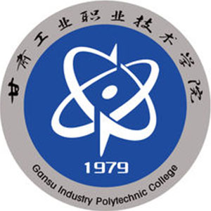 甘肅工業(yè)職業(yè)技術(shù)學(xué)院