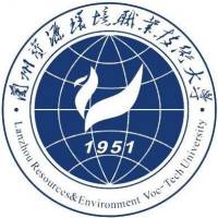 蘭州資源環(huán)境職業(yè)技術(shù)大學(xué)