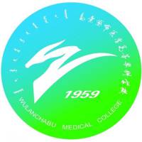 烏蘭察布醫(yī)學(xué)高等專科學(xué)校