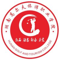湖南高爾夫旅游職業(yè)學(xué)院