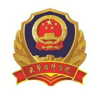 武警指揮學(xué)院
