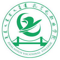 扎蘭屯職業(yè)學(xué)院