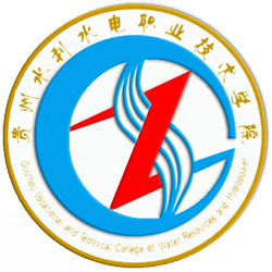 貴州水利水電職業(yè)技術(shù)學(xué)院