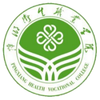 萍鄉(xiāng)衛(wèi)生職業(yè)學(xué)院
