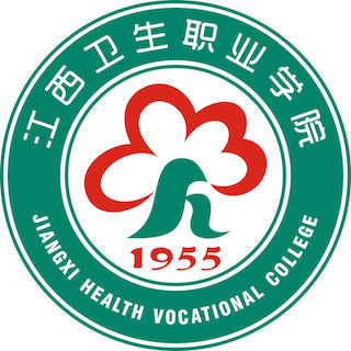江西衛(wèi)生職業(yè)學(xué)院